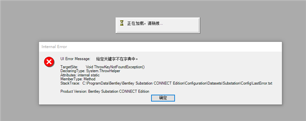 Bentley 中文技术资料库- 技术资料库- 打开软件【CE】报错：一连串报错 