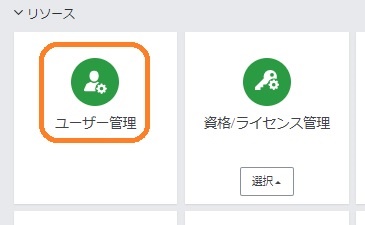 Screenshot of User Management tile