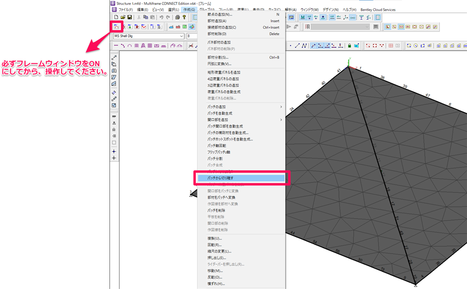 MicroStation - パッチから切り離す機能について - Communities