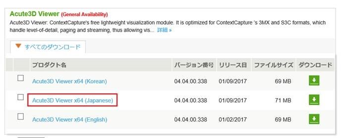 MicroStation - 「2017/01/09」Acute3D Viewer x64 04.04.00.338 Japanese日本語版 ...