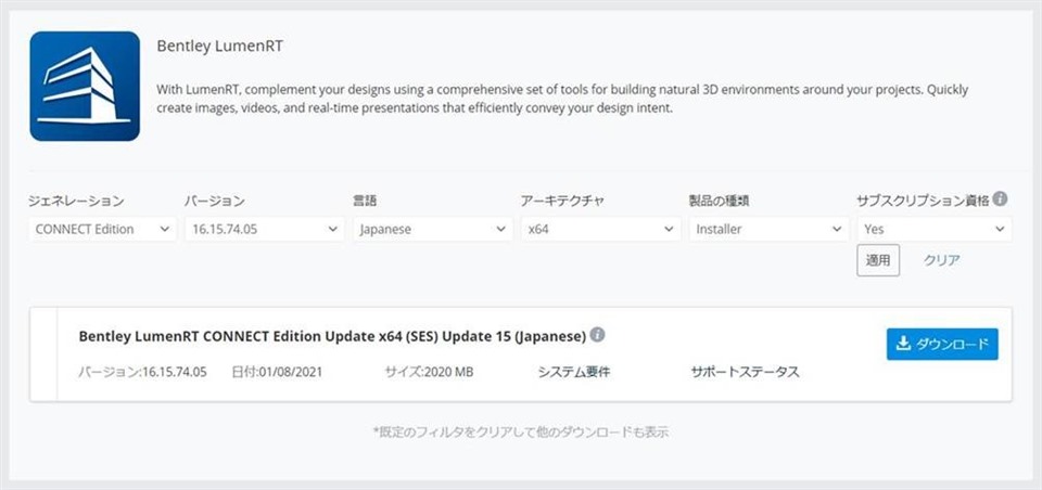 MicroStation - 「2021/01/08」Bentley LumenRT CONNECT Edition x64 (SES ...