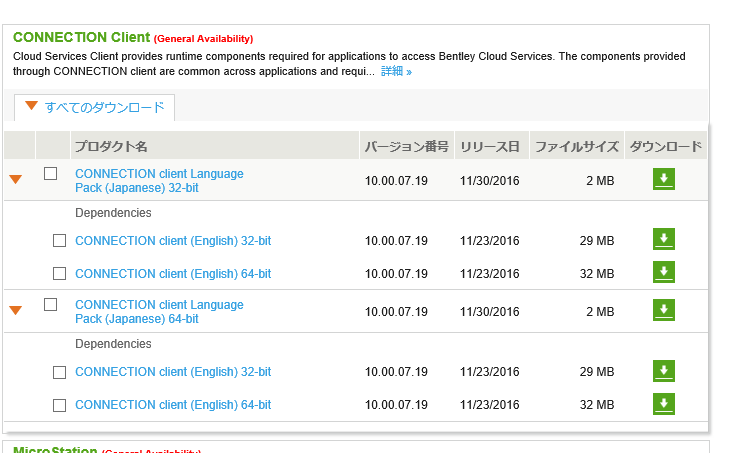MicroStation - 「2016/11/30」CONNECTION Client v10.00.07.19 日本語ランゲージパック ...