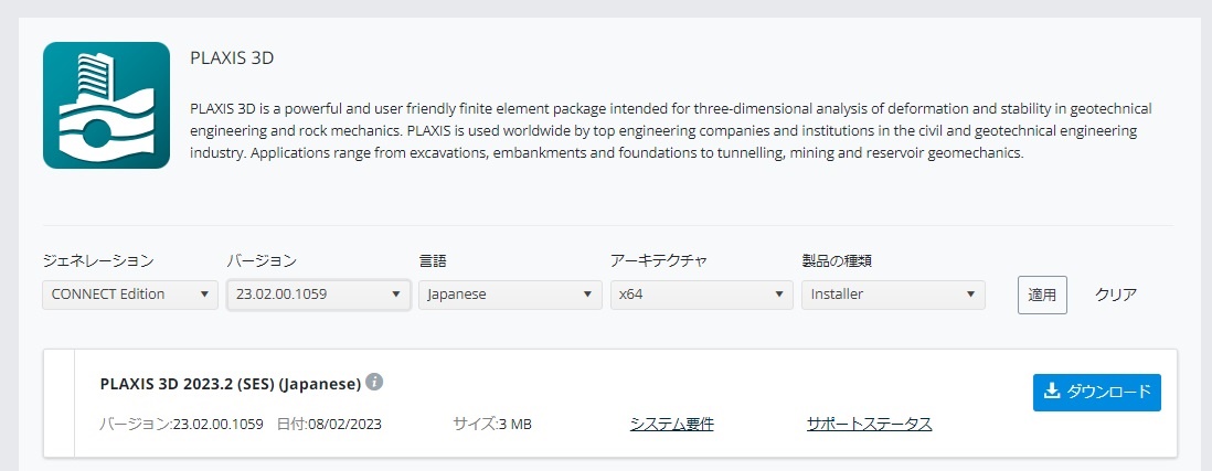 MicroStation - 「2023/8/2」PLAXIS 2023.2 (SES) v23.02.00.1059マルチリンガルビルドが ...