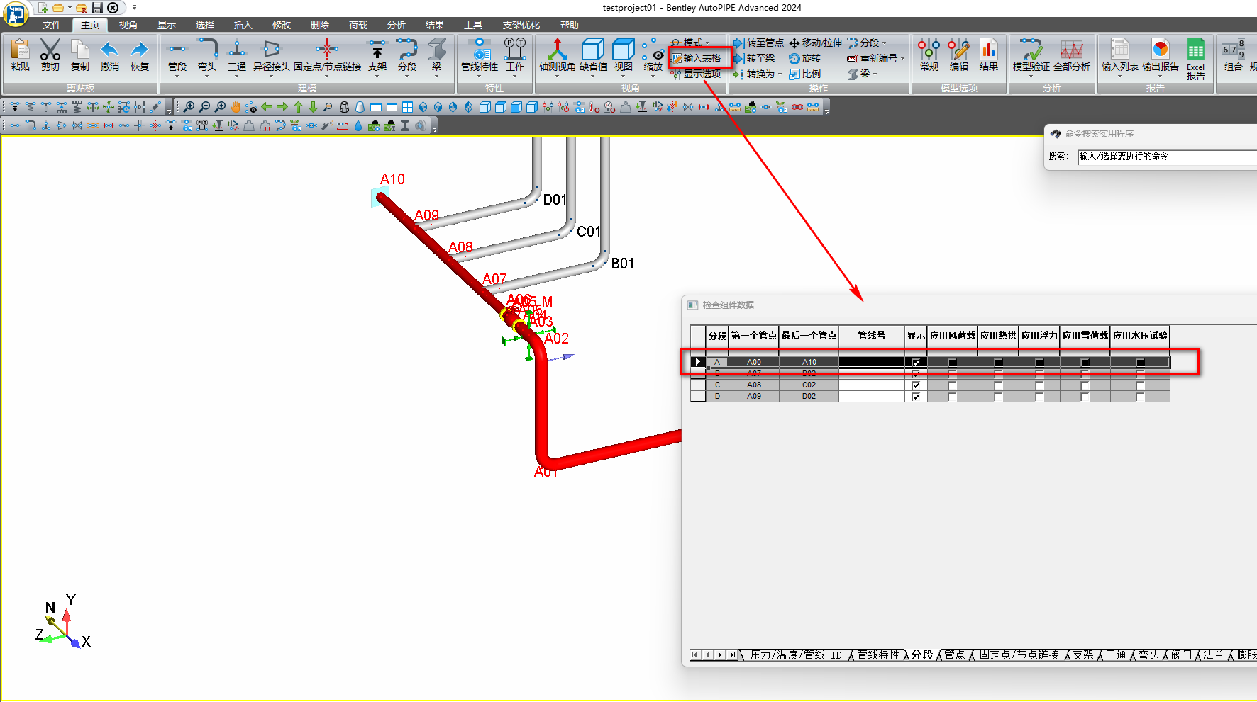 testpro 」 巳匚ta1 ． 巳 ntl 监 凵 to PE Advanced 2D24 视 角 显 示 0 粘 贴 切 转 为 ． 比 例 选 一 0 上 殛 入 删 涂 荷 载 分 析 结 果 工 具 支 架 忙 化 助 0 转 至 管 点 + 穆 动 ， 拉 伸 茹 分 0 入 表 格 惭 至 梁 消 恢 旋 转 ： 三 过 0 ． 0 彐 重 新 号 管 线 号 常 规 辑 结 果 型 验 证 全 部 分 析 日 0 0 入 列 表 土 报 告 Excel 管 0 头 三 湮 异 彳 妄 头 固 过 ／ 节 点 钅 妄 支 架 分 梁 A10 A 管 线 性 工 作 漣 视 角 缺 省 值 视 缩 放 D01 C01 A A M B01 0 ： 程 拌 索 ： 输 入 择 要 流 行 的 命 令 显 示 应 用 风 荷 应 用 达 洪 应 用 浮 力 应 用 吉 荷 应 用 水 乐 试 Y N X 矿 裣 查 坦 仁 据 分 段 第 一 个 管 点 最 后 一 个 管 点 1 2 ID 二 刁 、 一 丬 濮 冂